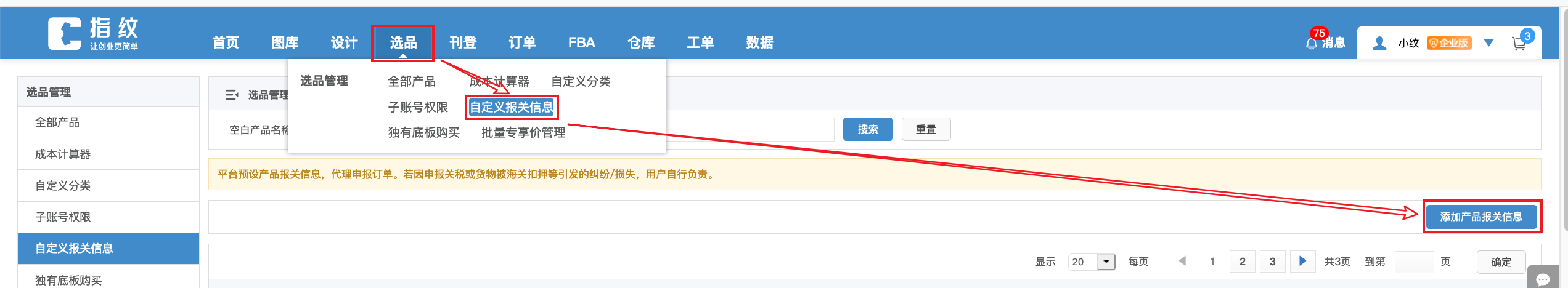 添加产品报关信息.png