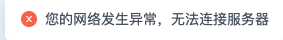 错误.png