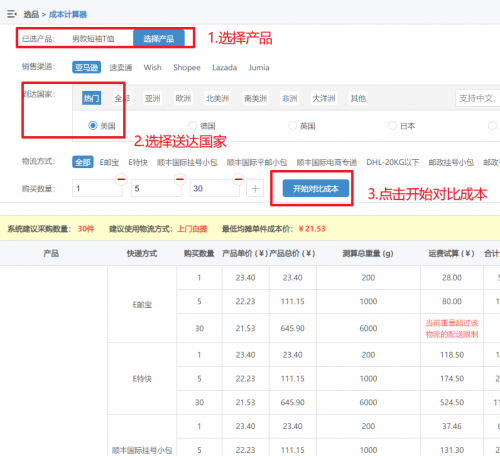 1550832481266722.png 成本计算器.png