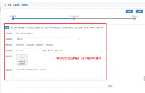 1550832959518188.png 填写售后.png