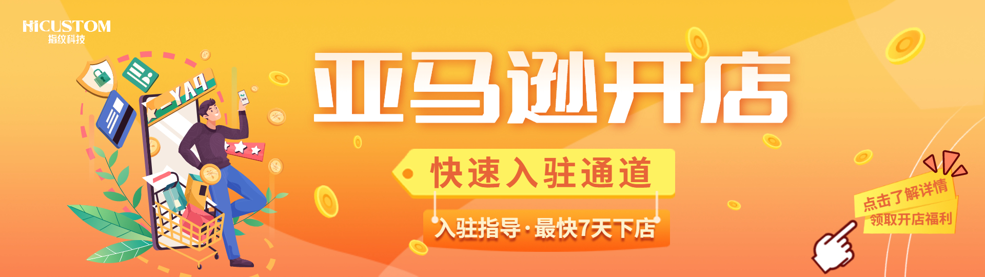 亚马逊绿通banner (1).jpg