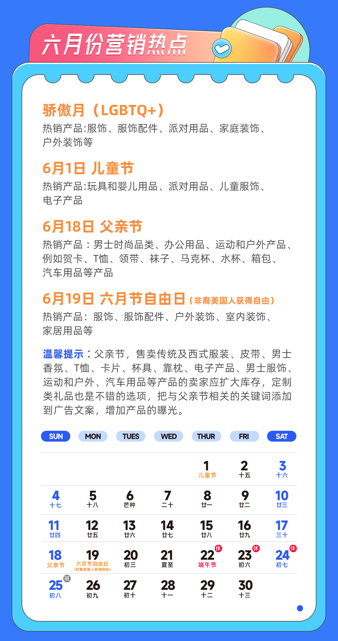 营销日历| 跨境热点解析助你爆单领跑2023年~！